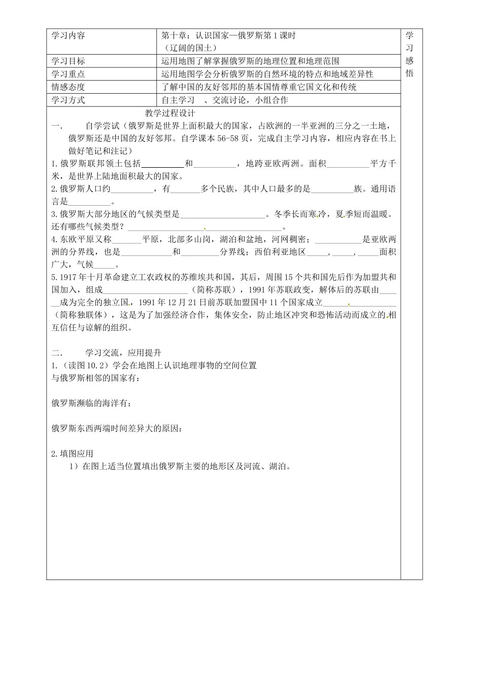 山西省忻州市第五中学七年级地理上册 俄罗斯教案 晋教版_第3页