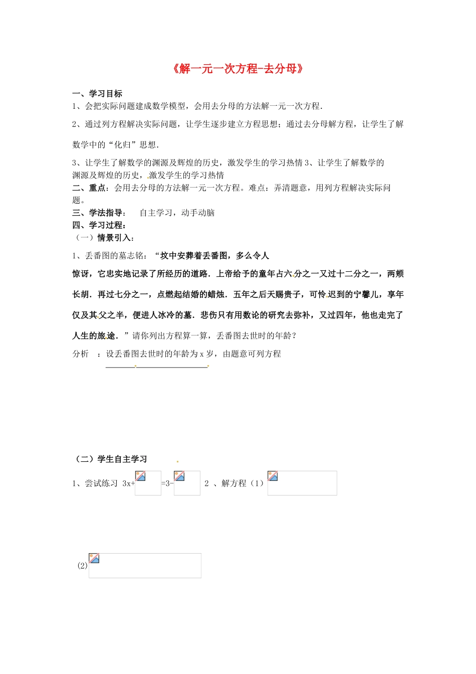 山东省东营市河口区实验学校七年级数学上册《解一元一次方程-去分母》学案（无答案） 新人教版_第1页