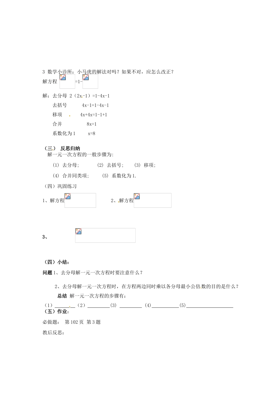 山东省东营市河口区实验学校七年级数学上册《解一元一次方程-去分母》学案（无答案） 新人教版_第2页