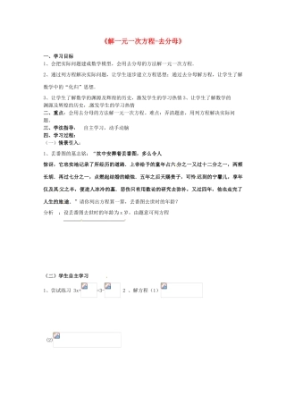 山东省东营市河口区实验学校七年级数学上册《解一元一次方程-去分母》学案（无答案） 新人教版