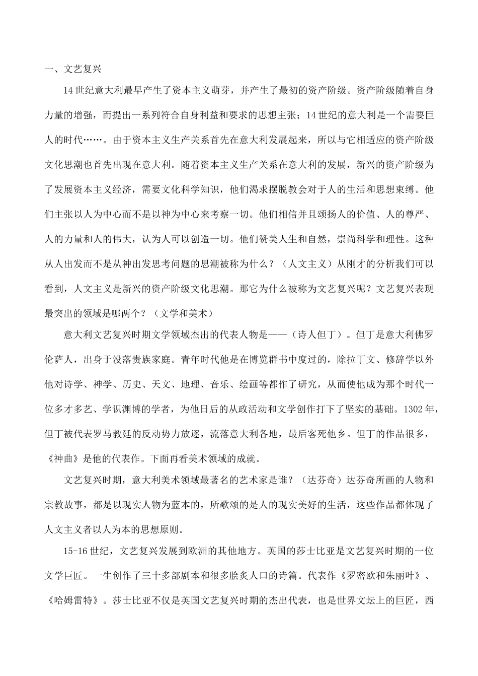 九年级历史上第10课 资本主义时代的曙光教案新人教版_第2页