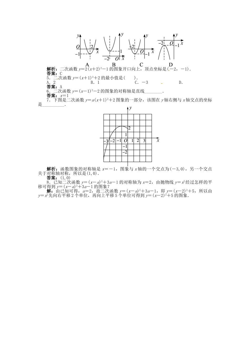 九年级数学上册 21.2.2 二次函数y＝ax2bxc的图象和性质（第3课时）精品导学案 （新版）沪科版-（新版）沪科版初中九年级上册数学学案_第2页