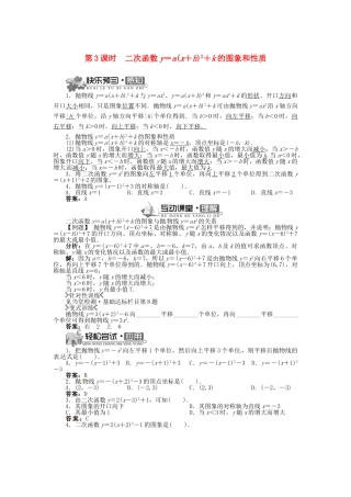 九年级数学上册 21.2.2 二次函数y＝ax2bxc的图象和性质（第3课时）精品导学案 （新版）沪科版-（新版）沪科版初中九年级上册数学学案