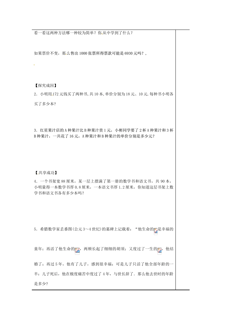 辽宁省辽阳市第九中学七年级数学上册 5.5 应用一元一次方程——“希望工程”义演学案（无答案） （新版）北师大版_第2页