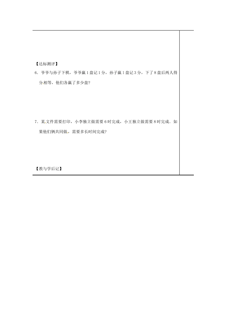 辽宁省辽阳市第九中学七年级数学上册 5.5 应用一元一次方程——“希望工程”义演学案（无答案） （新版）北师大版_第3页