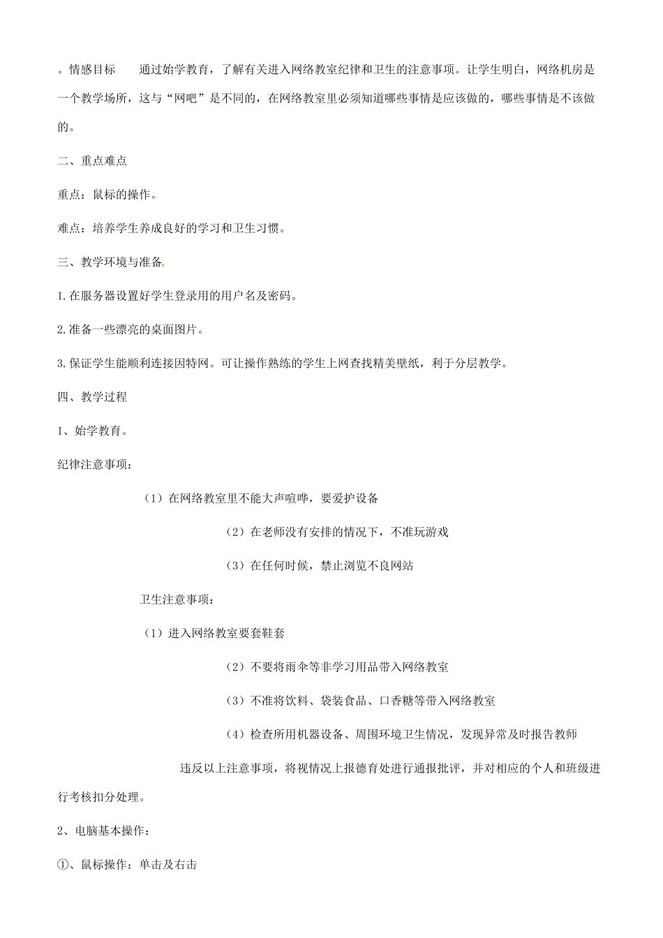 浙江省台州市楚门一中七年级信息技术上册 第1-23课教案 浙教版_第2页