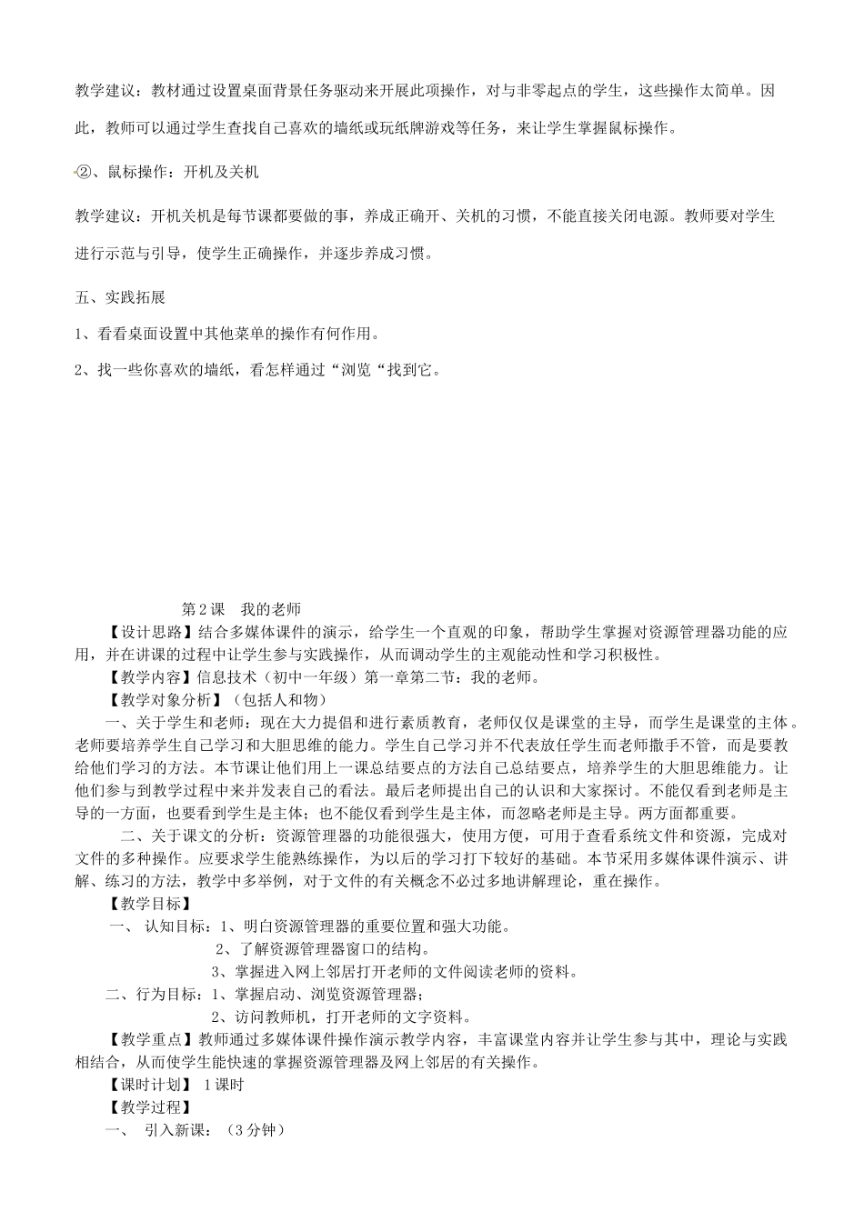 浙江省台州市楚门一中七年级信息技术上册 第1-23课教案 浙教版_第3页