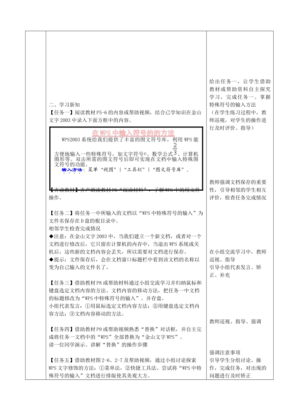 四川省八年级信息技术上册 第2课《用WPS写作》教学案 新人教版_第2页