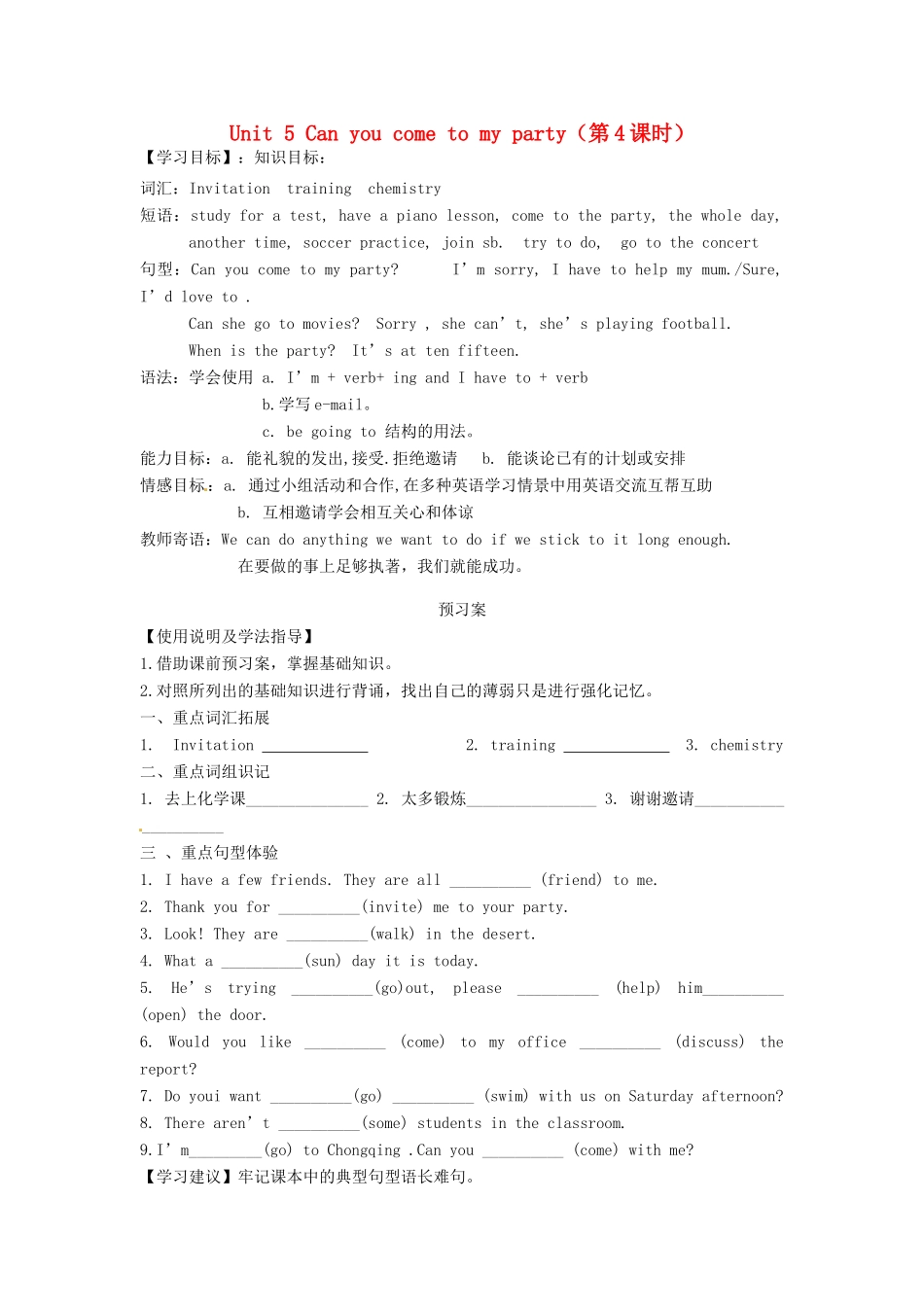 重庆市江津第五中学八年级英语上册 Unit 5 Can you come to my party（第4课时）导学案（无答案） 人教新目标版_第1页