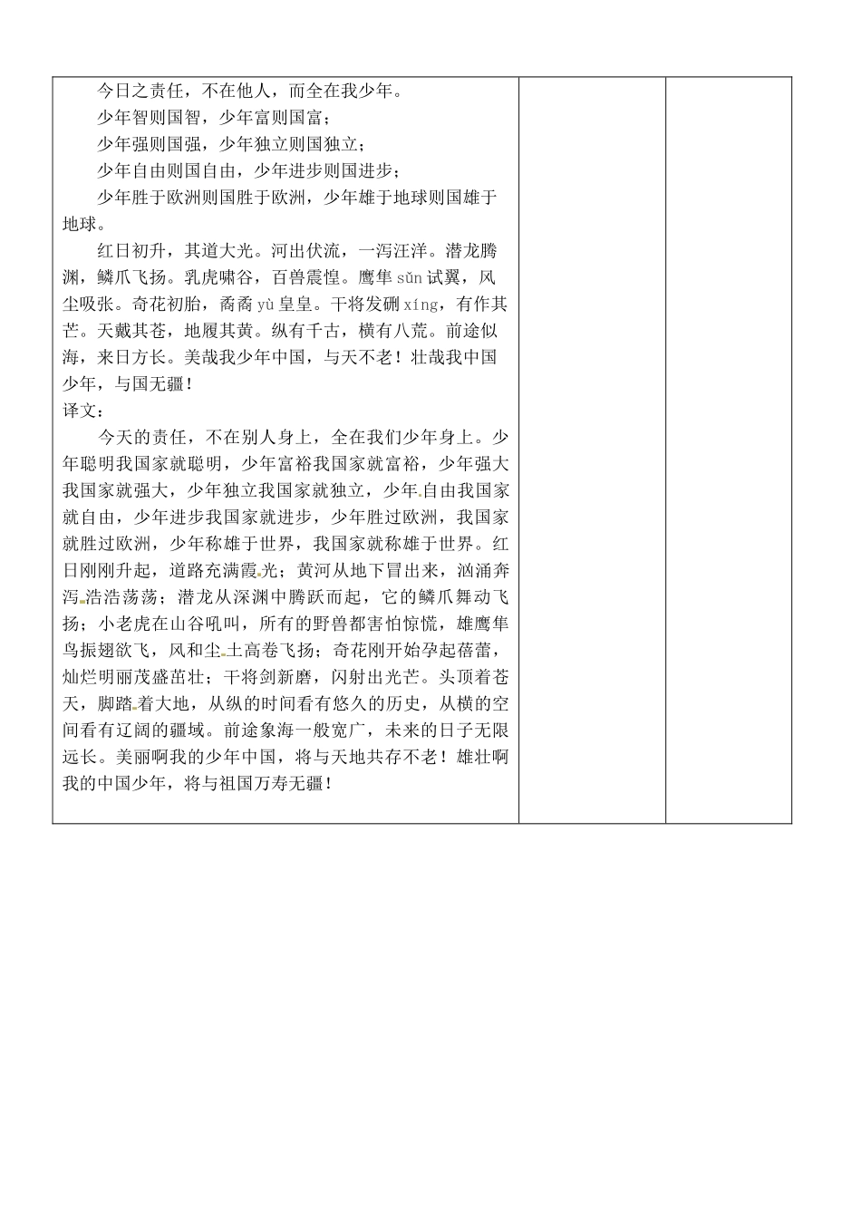 （秋季版）内蒙古鄂尔多斯市康巴什新区七年级语文下册 第二单元 6《最后一课》导学案 新人教版-新人教版初中七年级下册语文学案_第2页