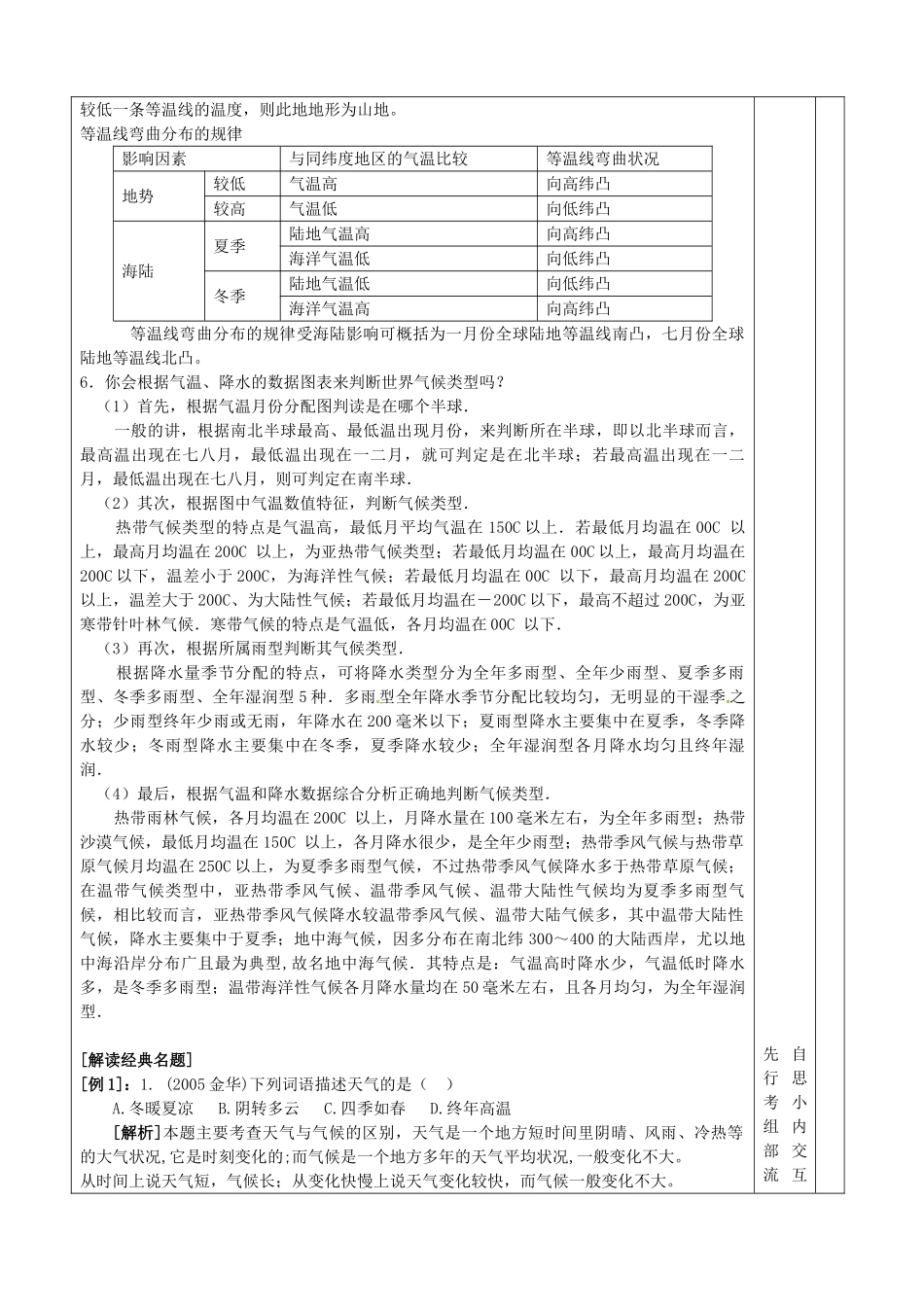 山东省郯城县第三初级中学七年级地理上册《第三章天气和气候复习》教案 新人教版_第3页