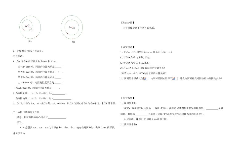 九年级数学上册 4.6圆与圆的位置关系学案（无答案） 青岛版_第2页
