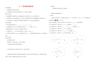 九年级数学上册 4.6圆与圆的位置关系学案（无答案） 青岛版