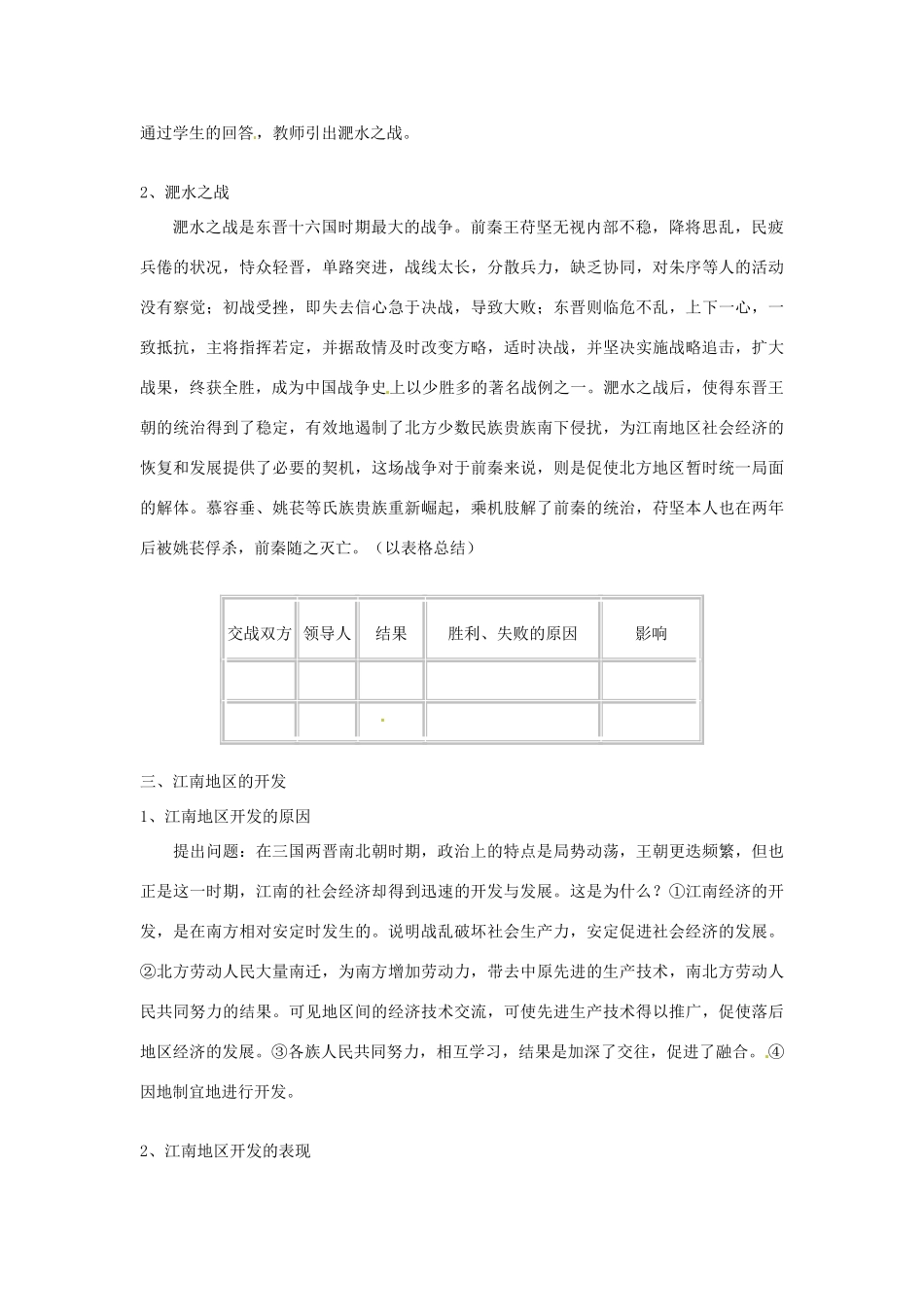 重庆市涪陵九中七年级历史上册 第19课 江南地区的开发教案 人教新课标版_第3页