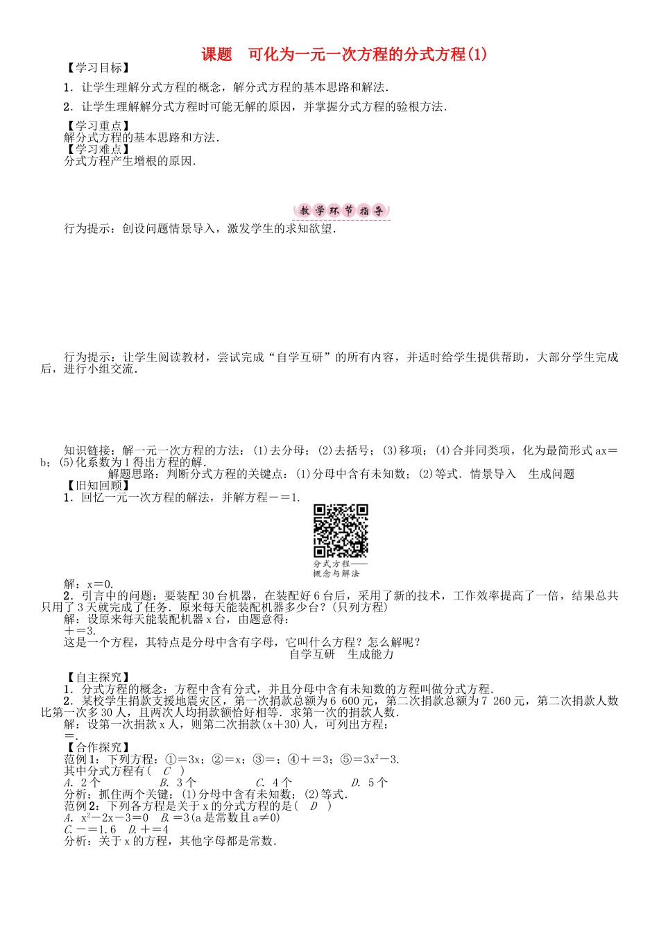 春八年级数学下册 16 分式 课题 可化为一元一次方程的分式方程（1）学案 （新版）华东师大版-（新版）华东师大版初中八年级下册数学学案_第1页