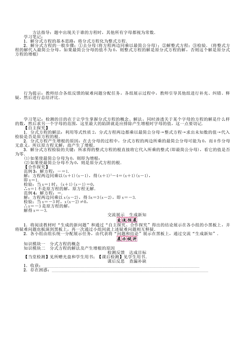 春八年级数学下册 16 分式 课题 可化为一元一次方程的分式方程（1）学案 （新版）华东师大版-（新版）华东师大版初中八年级下册数学学案_第2页