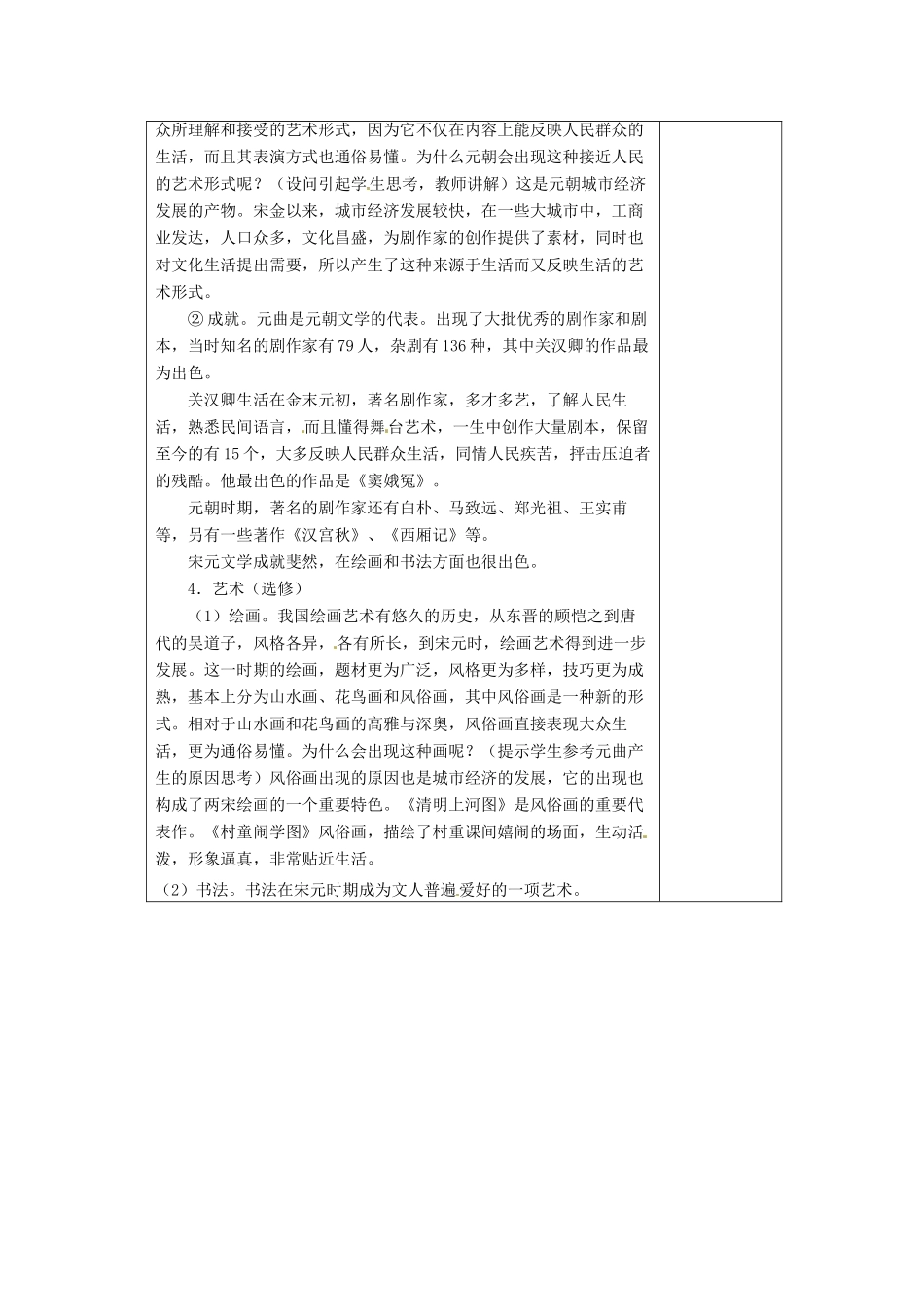 山东省青岛市黄岛区海青镇中心中学七年级历史下册 14 灿烂的宋元文化（二）_第3页