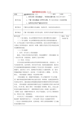 山东省青岛市黄岛区海青镇中心中学七年级历史下册 14 灿烂的宋元文化（二）