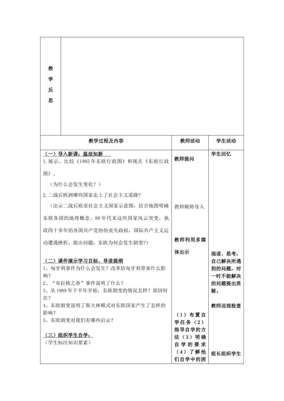 九年级历史下册 第11课 东欧社会主义国家的改革与演变教案 新人教版_第3页