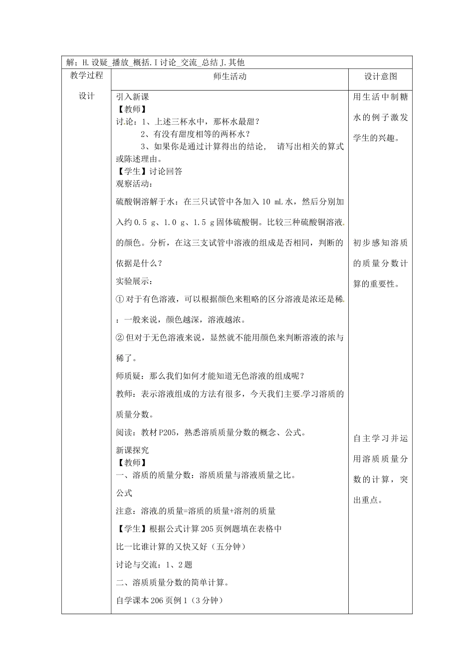 陕西省安康市石泉县池河镇九年级化学下册 第七章 溶液 7.3 溶液浓稀的表示（1）教案 （新版）粤教版-（新版）粤教版初中九年级下册化学教案_第2页