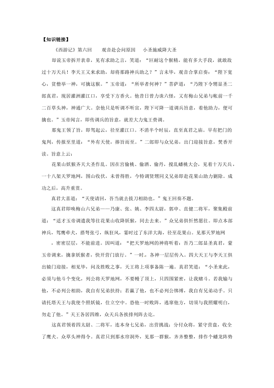 山东省青岛市经济技术开发区育才初级中学七年级语文上册 26《小圣施威降大圣》导学单+达标单 新人教版_第2页