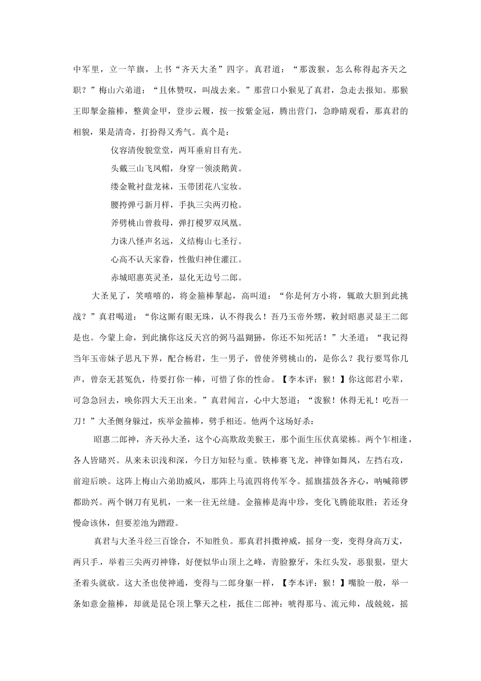 山东省青岛市经济技术开发区育才初级中学七年级语文上册 26《小圣施威降大圣》导学单+达标单 新人教版_第3页