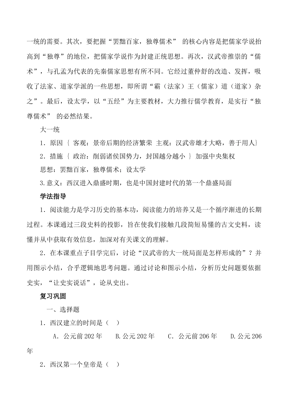 新人教版七年级历史上册 大一统的汉朝_第2页