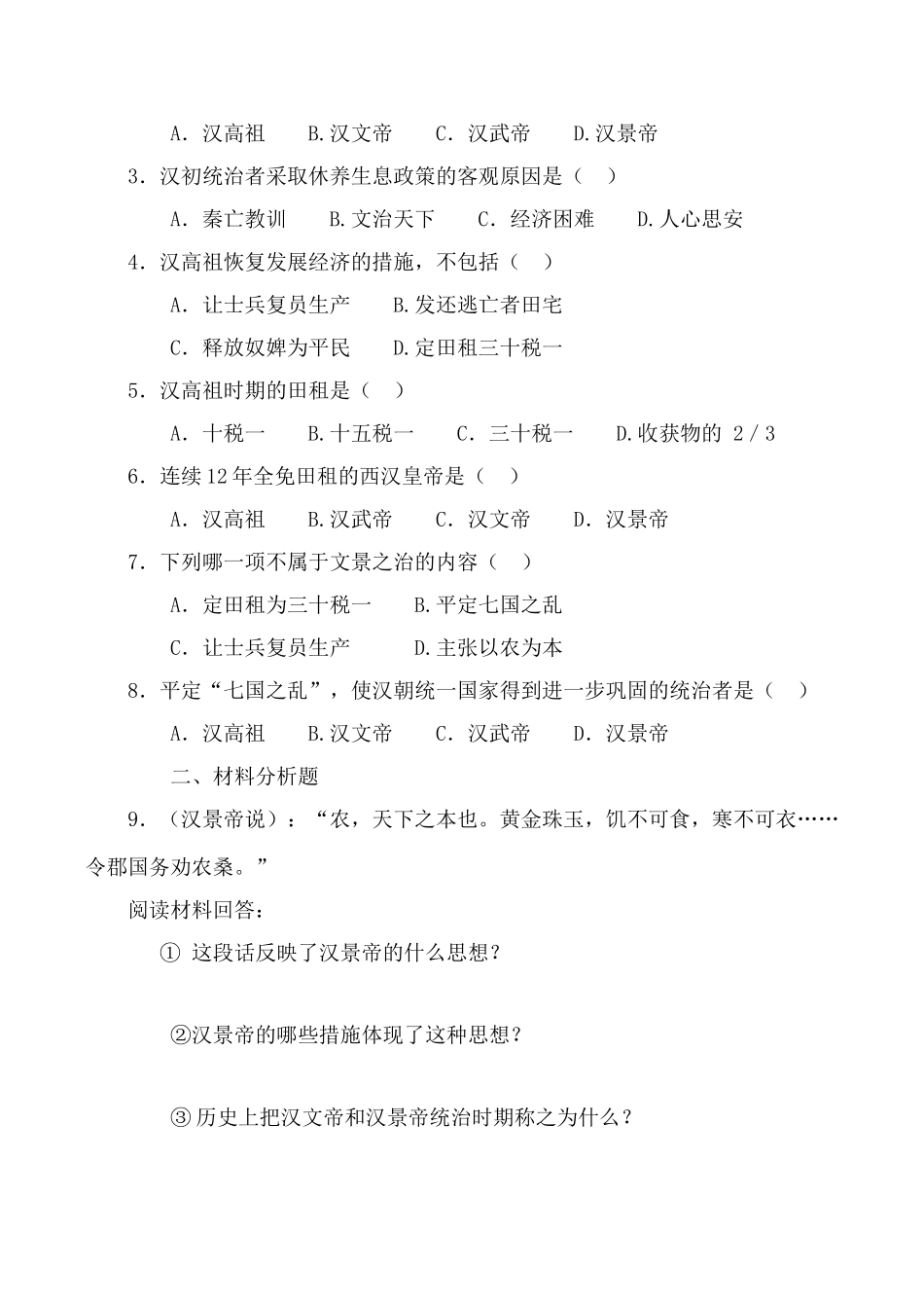 新人教版七年级历史上册 大一统的汉朝_第3页