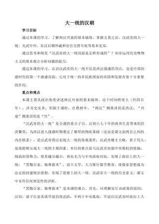 新人教版七年级历史上册 大一统的汉朝