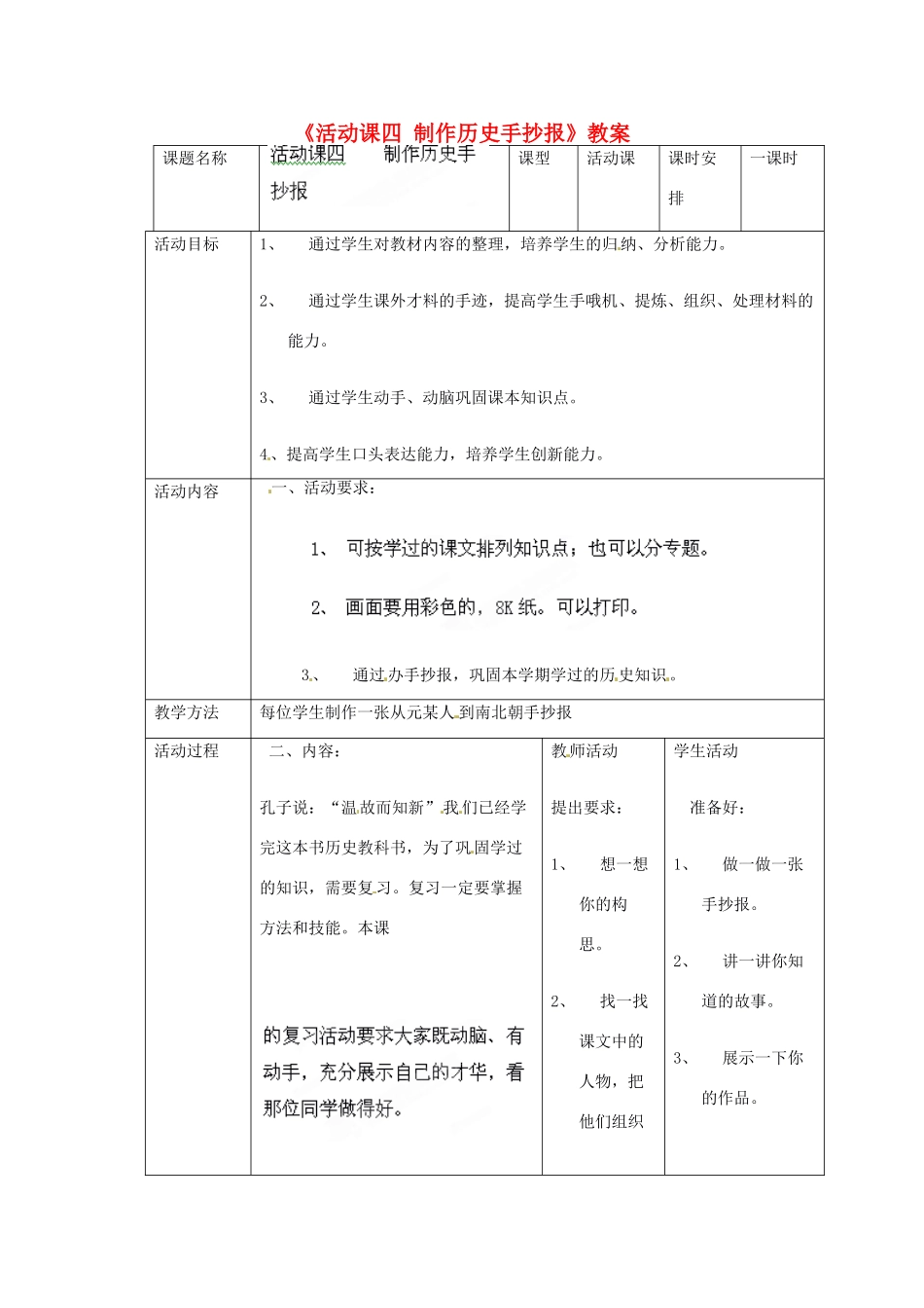 辽宁省开原市第五中学七年级历史上册《活动课四 制作历史手抄报》教案 （新版）新人教版_第1页