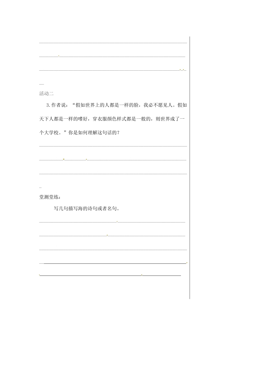 湖北省武汉市八年级语文上册 第二单元 5 说几句爱海的孩子气的话（第2课时）导学提纲 鄂教版-鄂教版初中八年级上册语文学案_第2页