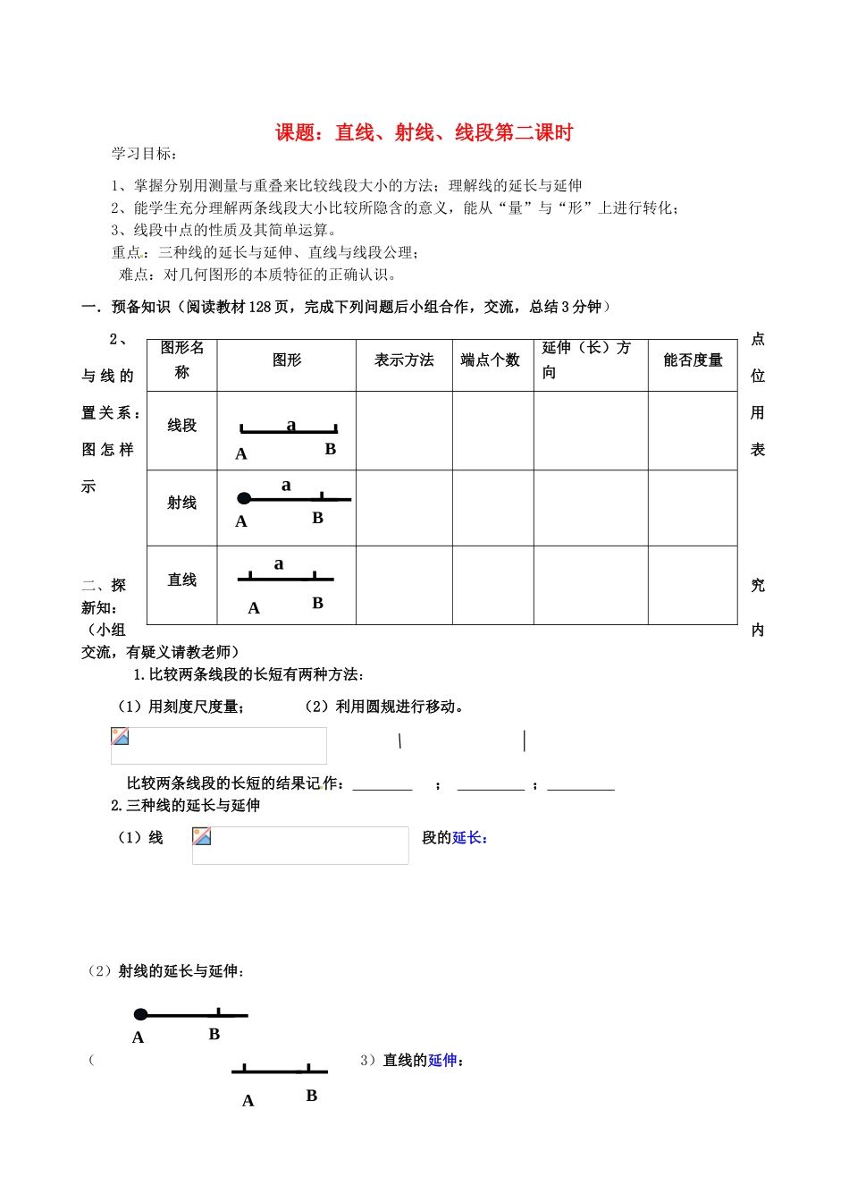 辽宁省大连市一二一中学七年级数学《直线、射线、线段（第二课时）》学案_第1页