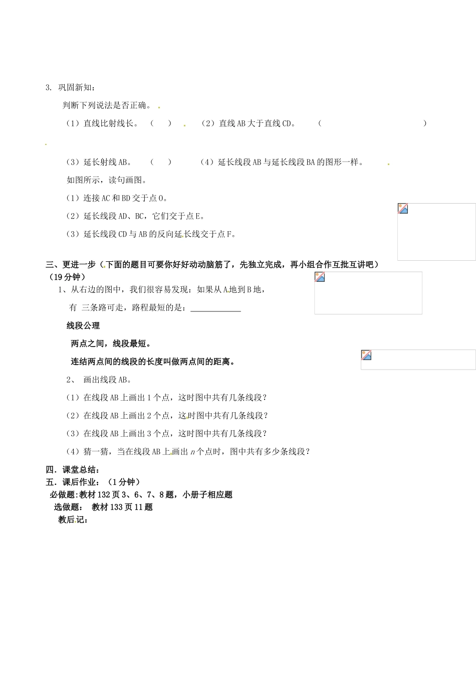 辽宁省大连市一二一中学七年级数学《直线、射线、线段（第二课时）》学案_第2页
