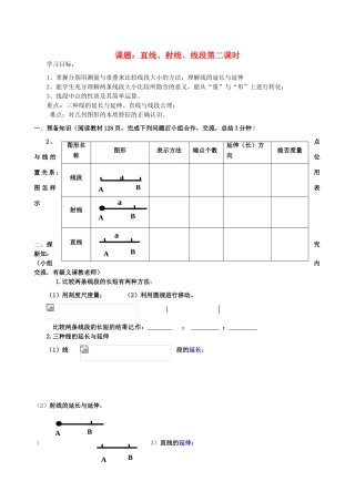 辽宁省大连市一二一中学七年级数学《直线、射线、线段（第二课时）》学案