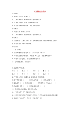 金识源秋八年级语文上册 第四单元 20《五柳先生传》学案 鲁教版五四制-鲁教版五四制初中八年级上册语文学案