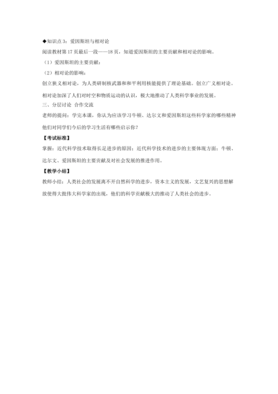 九年级历史下册 第二单元 第3课《科学的长足发展》教案2 华东师大版-华东师大版初中九年级下册历史教案_第2页