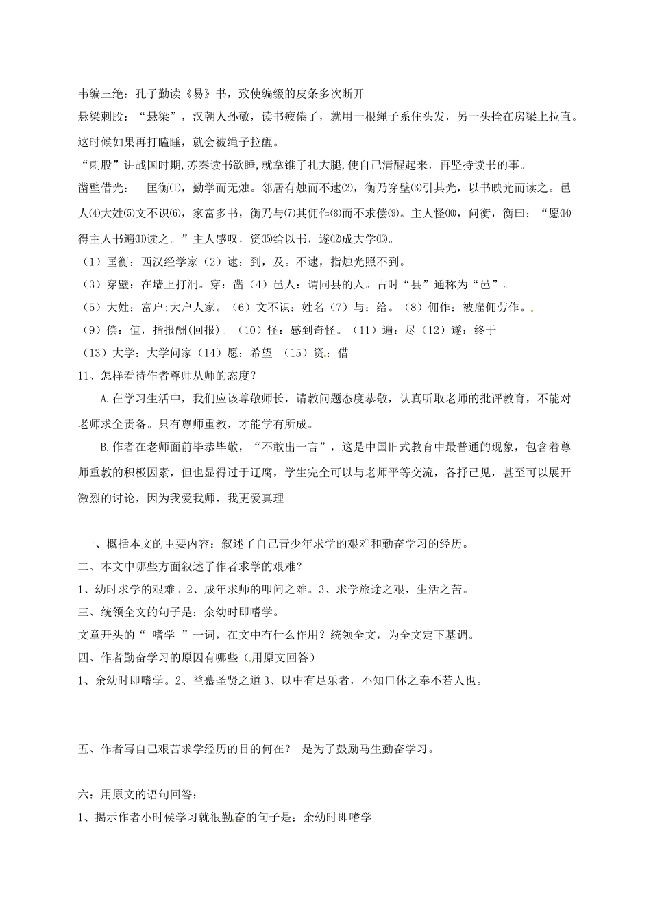 山东省荣成市八年级语文上册 22《送东阳马生序》导学案 鲁教版五四制-鲁教版五四制初中八年级上册语文学案_第2页