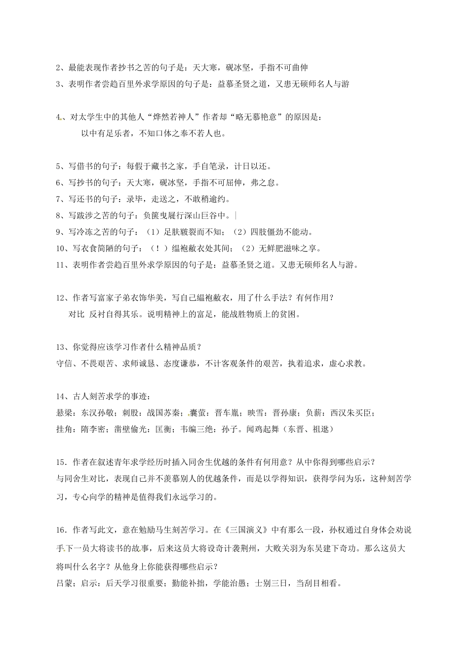 山东省荣成市八年级语文上册 22《送东阳马生序》导学案 鲁教版五四制-鲁教版五四制初中八年级上册语文学案_第3页