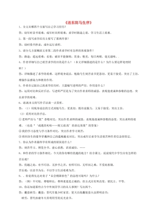 山东省荣成市八年级语文上册 22《送东阳马生序》导学案 鲁教版五四制-鲁教版五四制初中八年级上册语文学案
