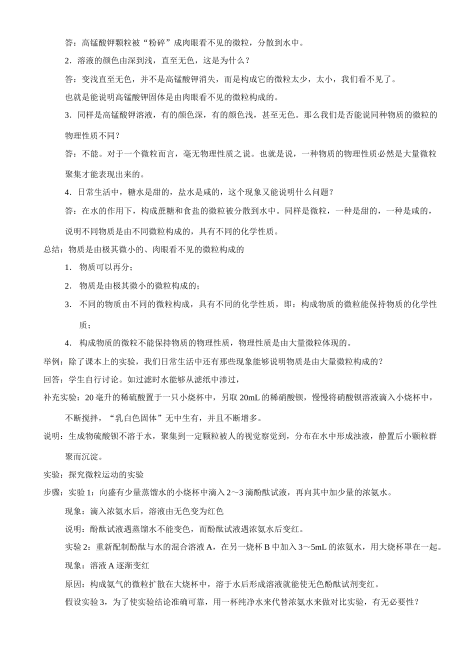 九年级化学第一节 用微粒的观点看物质教案沪教版_第2页