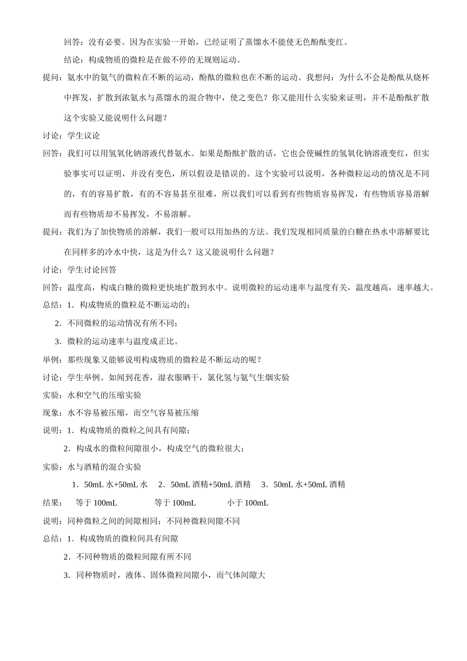 九年级化学第一节 用微粒的观点看物质教案沪教版_第3页