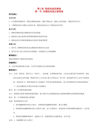 九年级化学第一节 用微粒的观点看物质教案沪教版