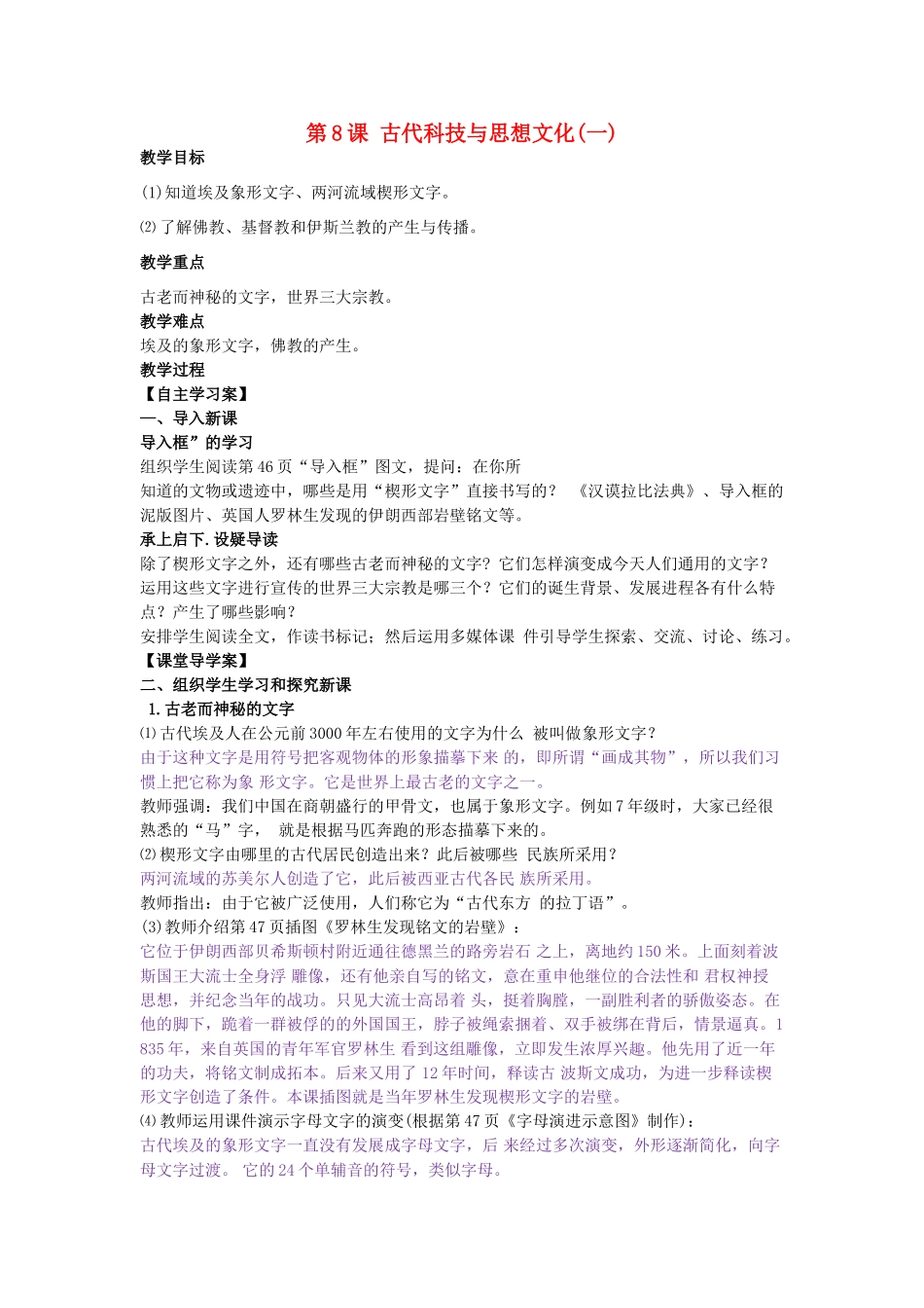 九年级历史上册 第8课 古代科技与思想文化（一）教学设计 新人教版-新人教版初中九年级上册历史教案_第1页