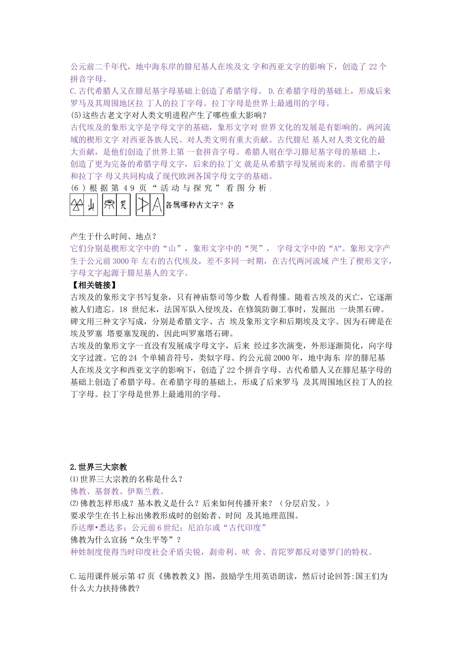 九年级历史上册 第8课 古代科技与思想文化（一）教学设计 新人教版-新人教版初中九年级上册历史教案_第2页