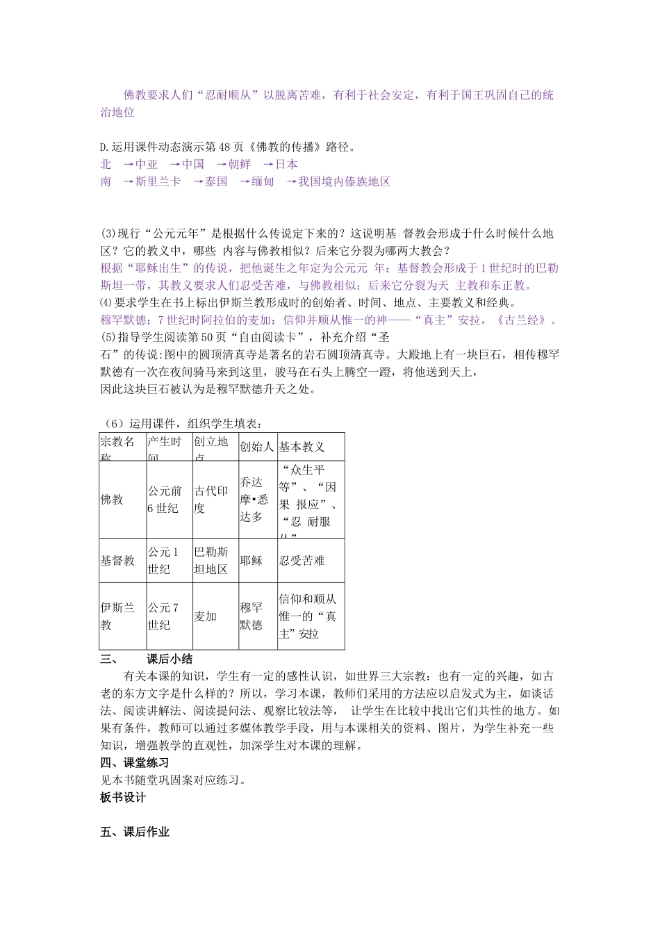 九年级历史上册 第8课 古代科技与思想文化（一）教学设计 新人教版-新人教版初中九年级上册历史教案_第3页