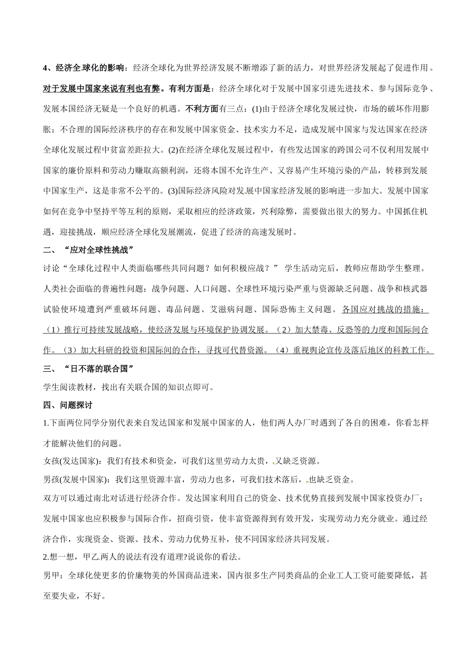 九年级历史下册 4.19《机遇与挑战》教案 北师大版_第2页