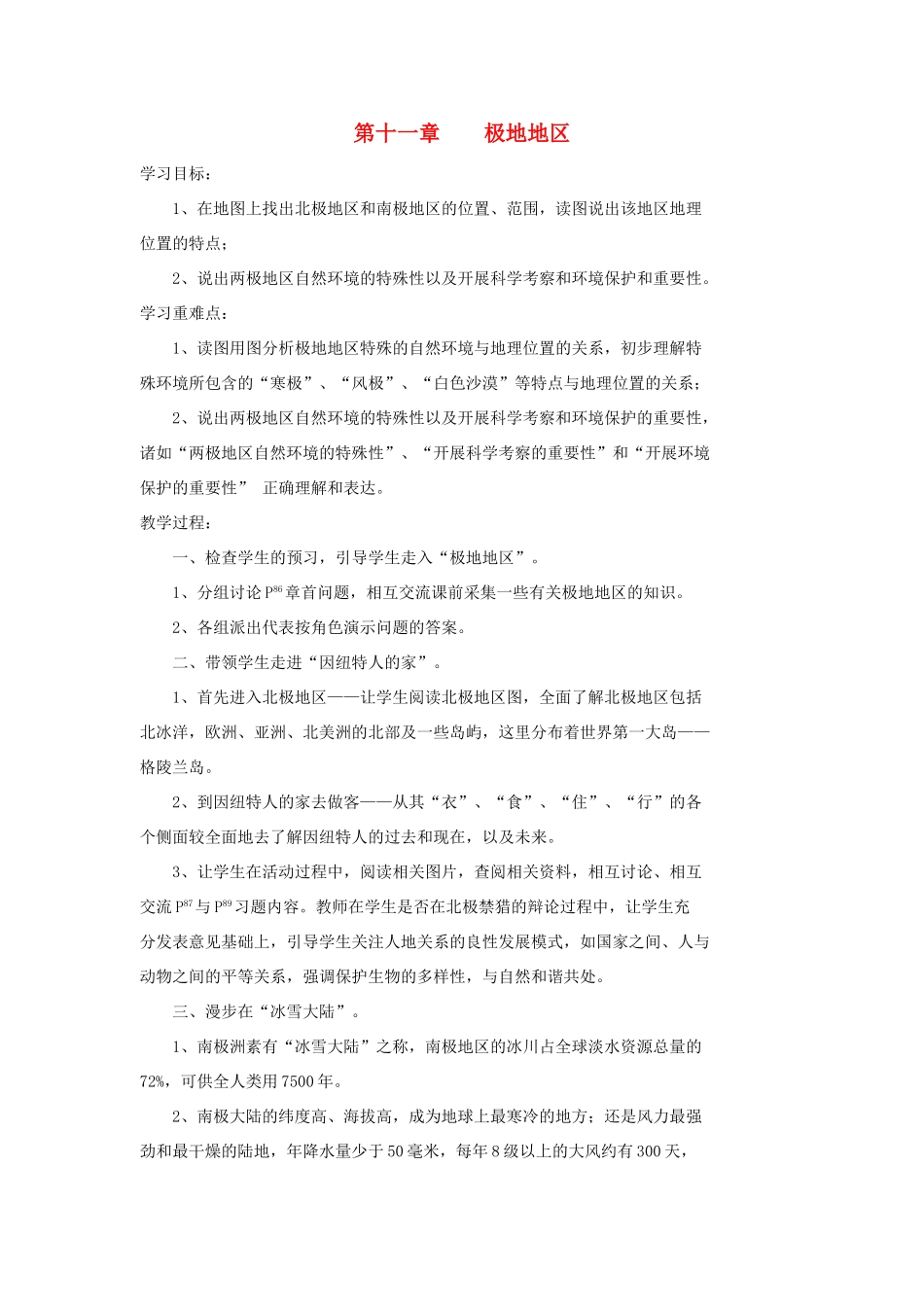 四川省宜宾县复龙初级中学七年级地理下册 第十一章 极地地区教案 粤教版_第1页
