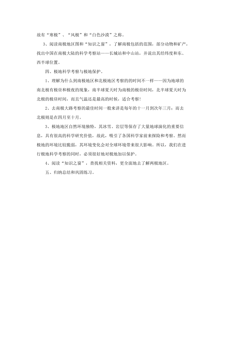 四川省宜宾县复龙初级中学七年级地理下册 第十一章 极地地区教案 粤教版_第2页