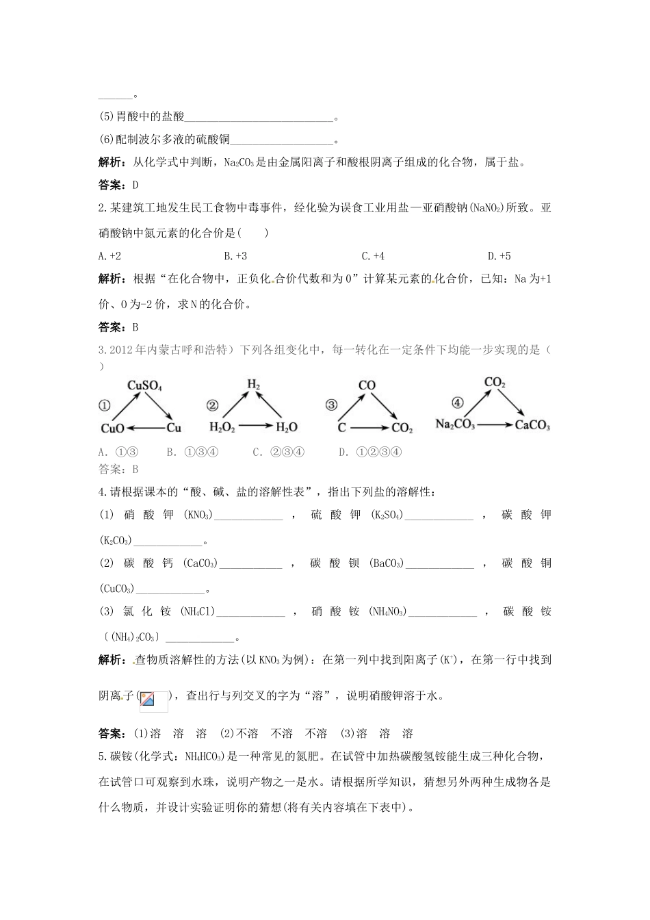 九年级化学下册 11.1 生活中常见的盐习题 新人教版_第2页
