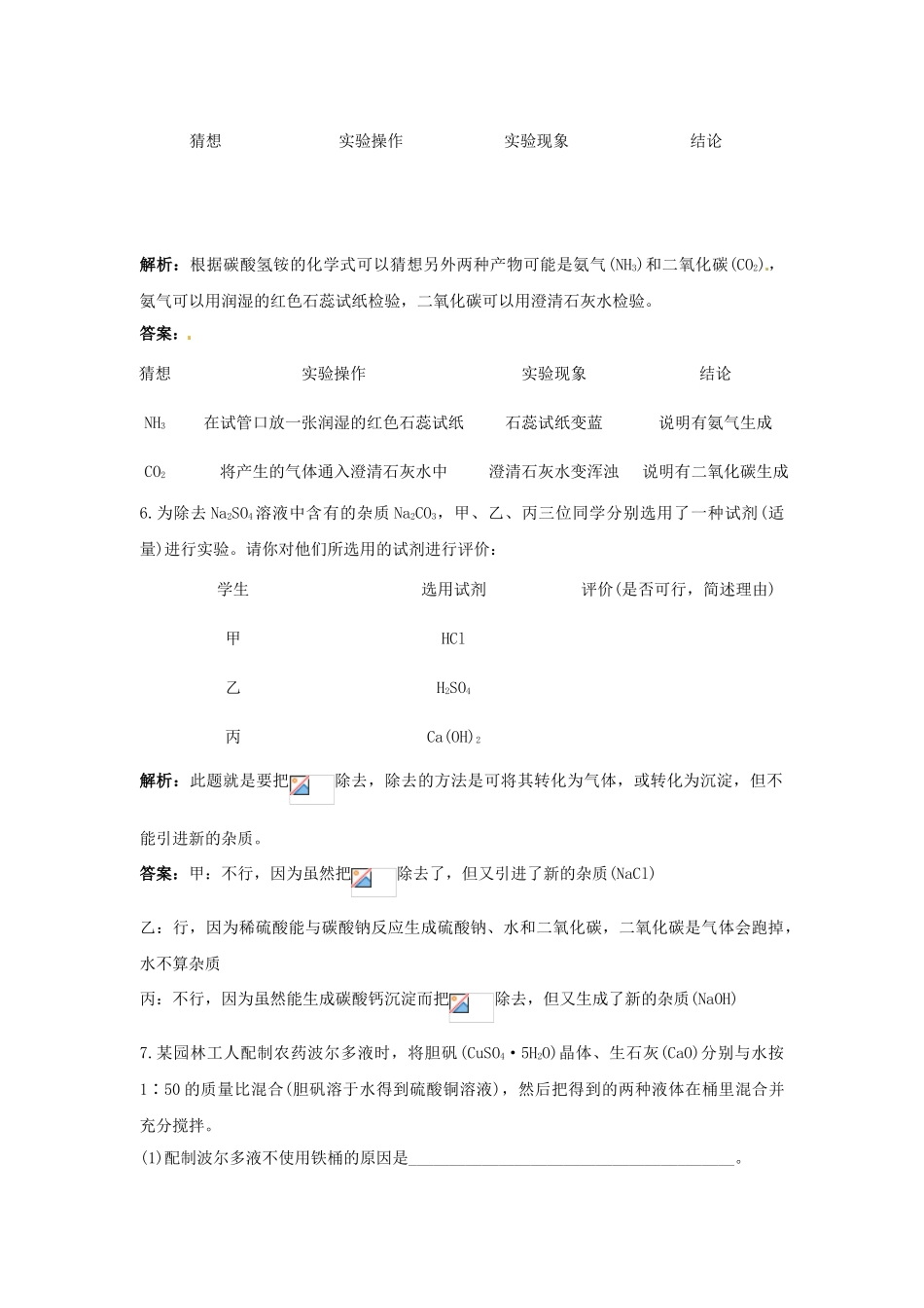 九年级化学下册 11.1 生活中常见的盐习题 新人教版_第3页